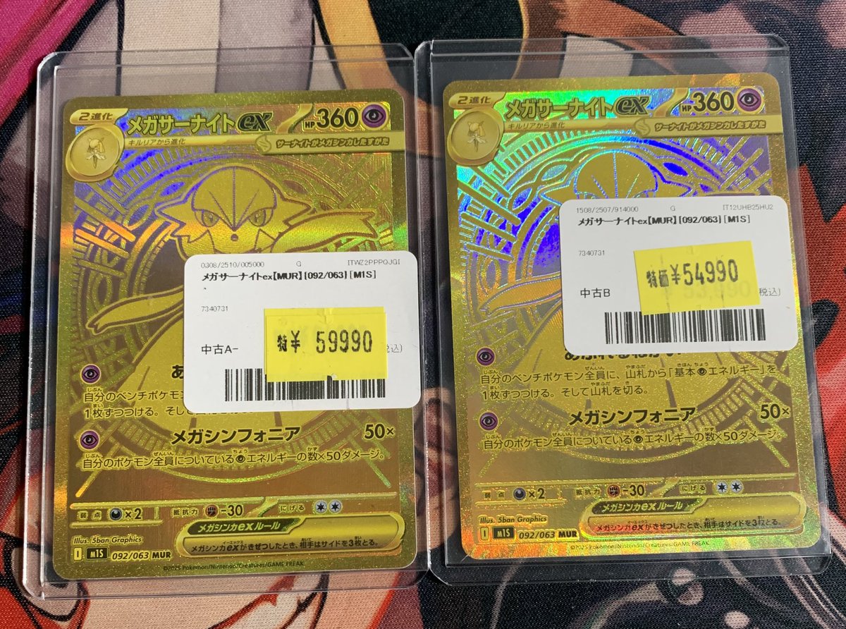 ✨ポケカ 特価販売情報✨ ✨メガサーナイトex【MUR】を訳あり価格で 