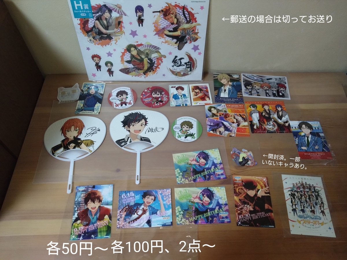 type4goods's tweet photo. あんスタ　譲渡
【譲】紅郎、千秋、レオ、紅月、流星隊、など
【求】画像記載価格（＋送料）
紙類は2点〜（別ツイートも可）。状態の悪いものも含みます。お声がけいただければ状態お伝えします。
交換の場合は、ツイフィ記載の別ジャンルにてご相談ください。 https://t.co/ah7oiZMdZL