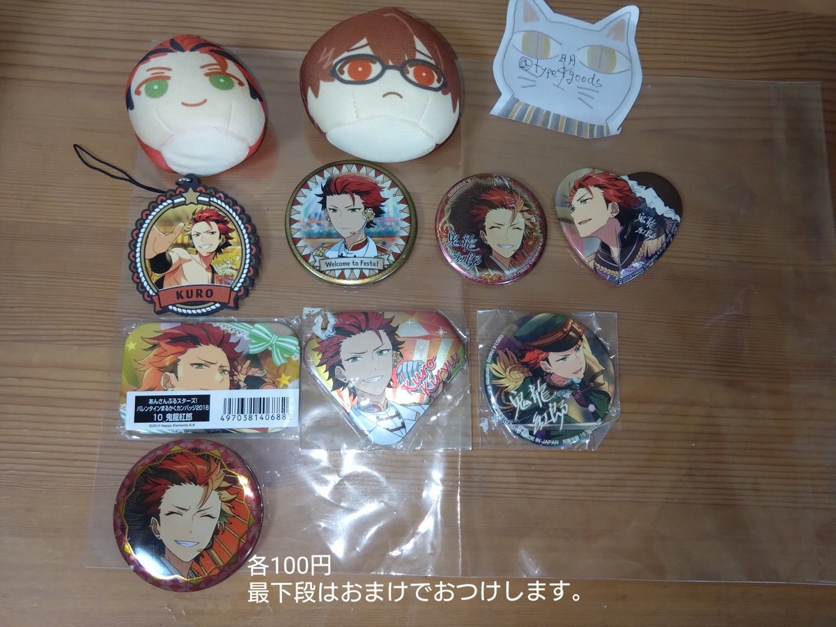 type4goods's tweet photo. あんスタ　譲渡
【譲】紅郎、千秋、レオ、紅月、流星隊、など
【求】画像記載価格（＋送料）
紙類は2点〜（別ツイートも可）。状態の悪いものも含みます。お声がけいただければ状態お伝えします。
交換の場合は、ツイフィ記載の別ジャンルにてご相談ください。 https://t.co/ah7oiZMdZL