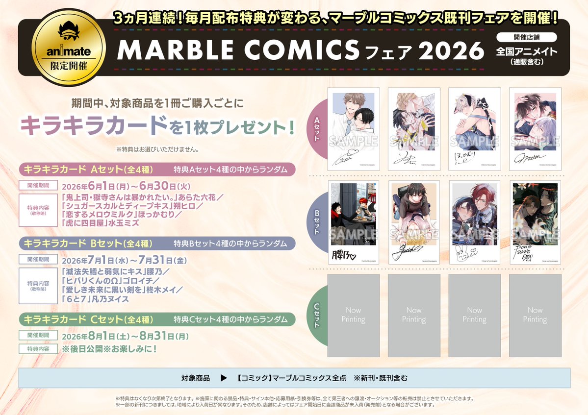 animateebina's tweet photo. 【書籍フェア情報】
　『MARBLE COMICSフェア2026』7月verが開催決定エビ🦐❣

期間中、対象商品を1冊ご購入ごとに【キラキラカード(Aセット4種／Bセット4種／Cセット4種)】を1枚プレゼント🎁

🔽詳しくはPOPをチェック‼️🔽 https://t.co/OqJJ9UD8Lh