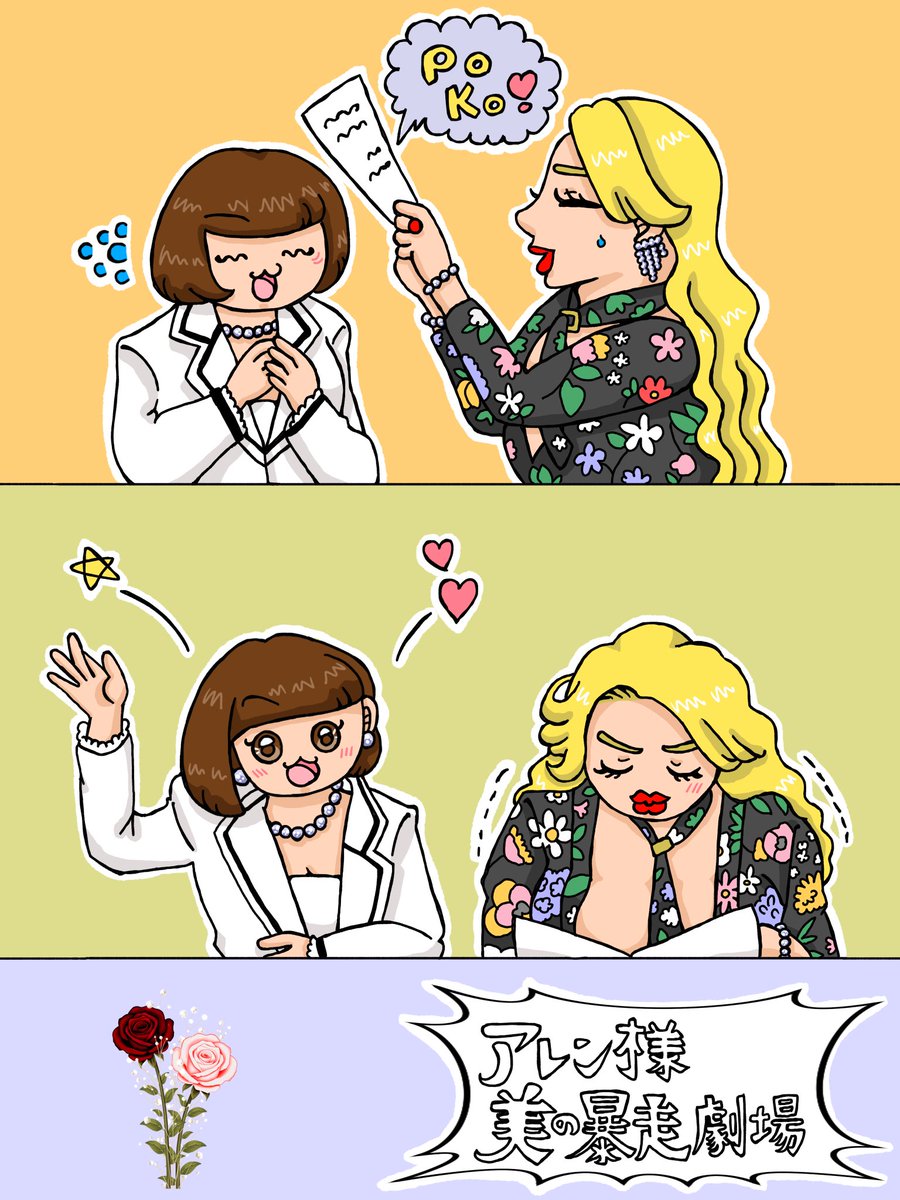 tororira_nure_e's tweet photo. アレン様🌹エミコ様︎💕︎︎ https://t.co/LnFUKALmpK