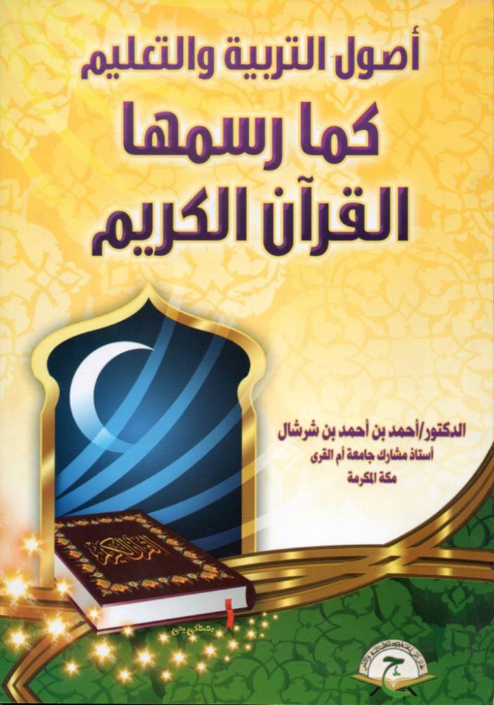 aabbcc288's tweet photo. ١٣٧- أحمد بن أحمد شرشال (ت١٤٤٧هـ).
مما طبع له: https://t.co/O9TBaodEfN