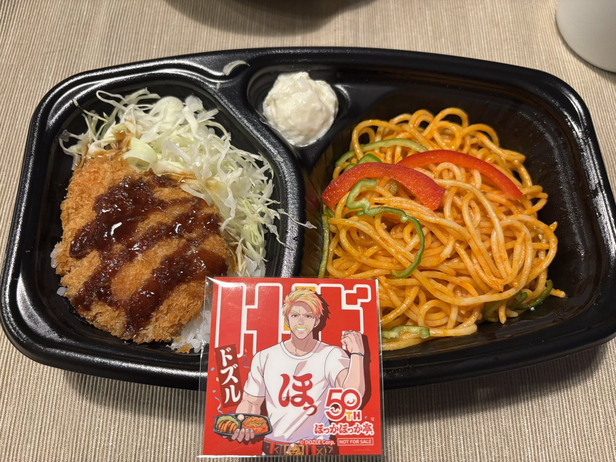 birita0614's tweet photo. 夕飯にいただきました。ナポリタン好きにはたまらんメニュー。
#ドズル社 #ほっかほっか亭 https://t.co/YZfeEx3xOw