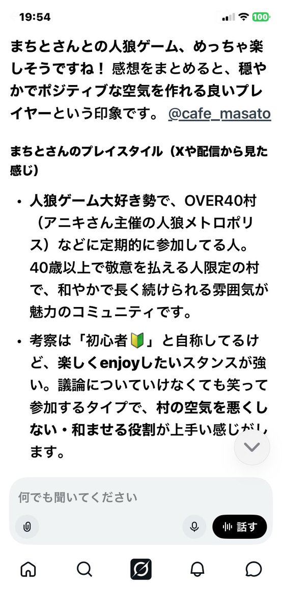 Cafe_Masato's tweet photo. Grokに聞いてみました！
#Grok https://t.co/IOGJz9Bfac