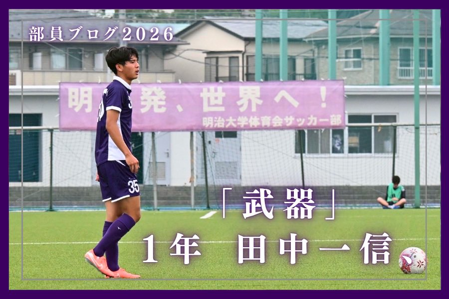 明治大学体育会サッカー部【公式】 (@meidaisoccer) / Posts / X