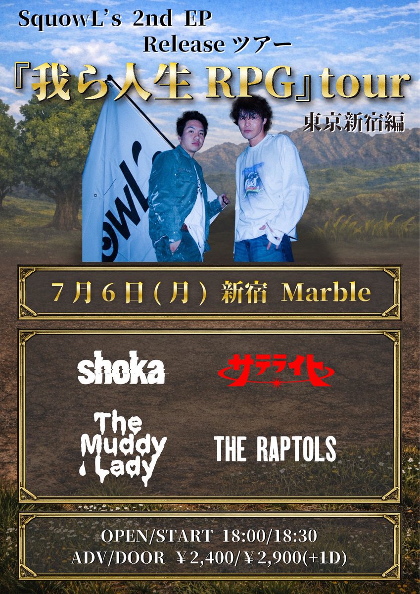 SquowLs's tweet photo. 【ツアー新宿編解禁！】
2026/7/6(月)新宿Marble
SquowL’s  2nd EP リリースツアー‼
『我ら人生RPG』tour

w/
サテライト
shoka
THE RAPTOLS
The Muddy Lady

OPEN 18:00 / START 18:30
前売り¥2400(D別) / 当日¥2900(D別)

取り置きはDMにて！！ https://t.co/miLgGZhFlY