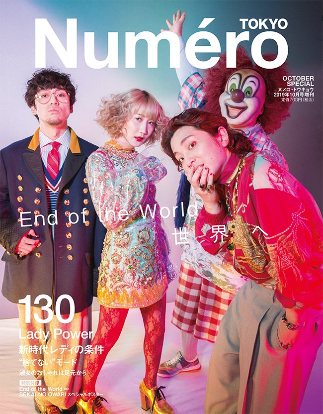 SEKAI NO OWARI の特集が組まれている雑誌「Numero TOKYO 10月増刊号