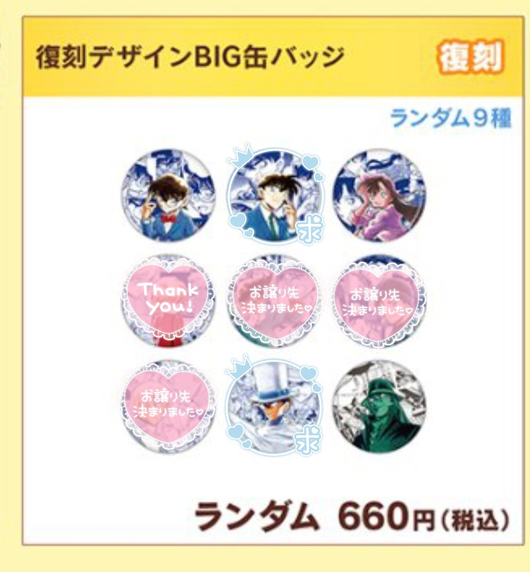umri19grc's tweet photo. 仮約束 交換 買取 名探偵コナン 公式アプリ 復刻缶バッジ
求▶キッド＞新一
譲▶コナン 蘭 世良 沖矢 ジン 定価➕送料
デザイン缶バッジ50
BIG缶バッジ30購入
6/12の再販で購入予定
今のところ無限回収です。
買取は同数まで抱き合わせ可能
特にキッド求めてます❣️
郵送📮
初回プロカ必読
 #あーち取引 https://t.co/93UUW6J84Q