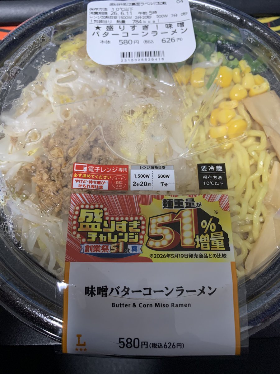 盛るぜ〜超盛るぜ〜