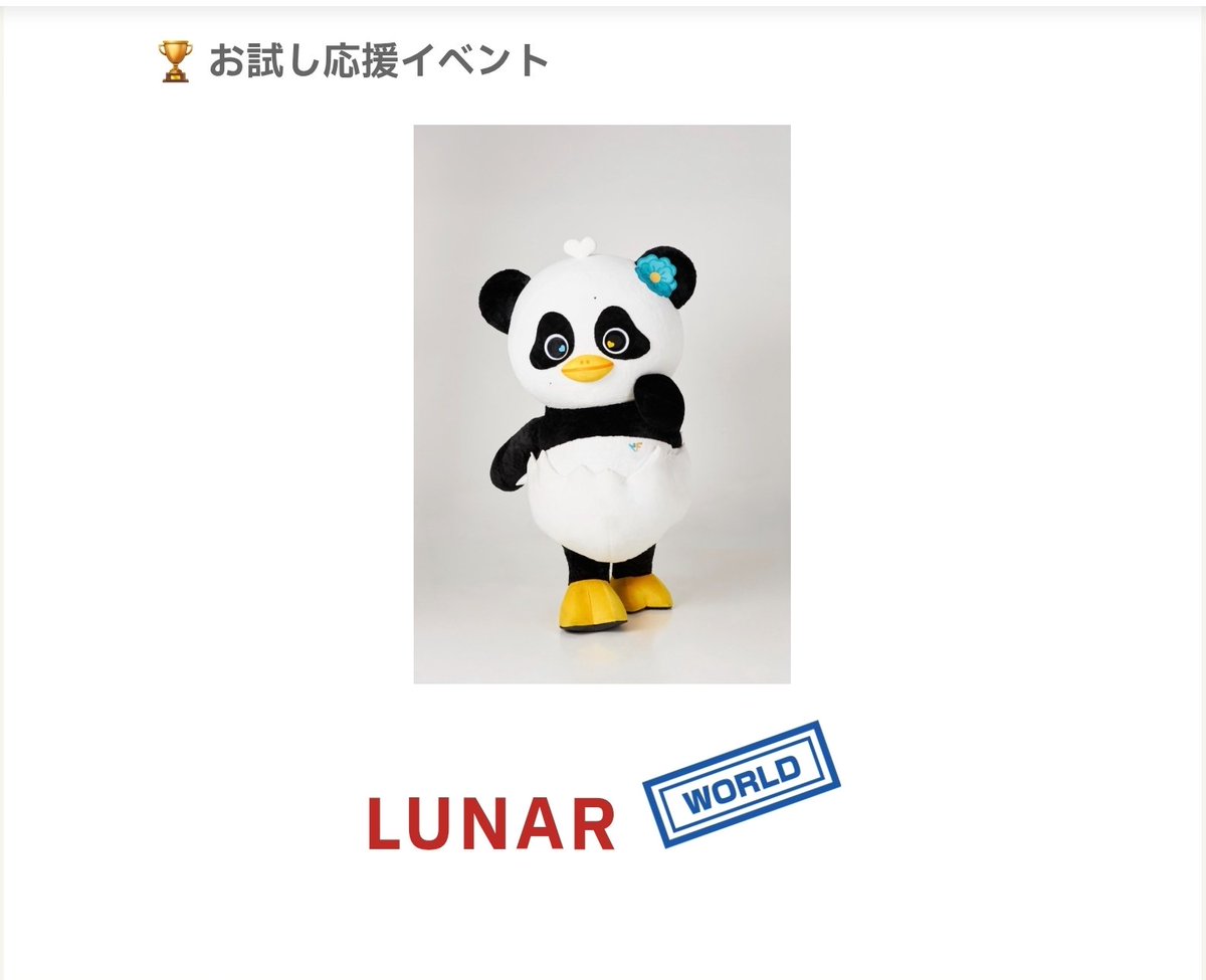 Beautyinside78's tweet photo. Support Lunar at the World Local Characters Grandprix! 🏆🐼🐣
​Hey guys, let’s show some love and support for Lunar! 
It's super easy to vote:

🟢 Log in using your LINE account.
🆓 Vote for FREE once every day!

​Let’s help Lunar win this by casting your vote daily! ✨

🔗:https://t.co/Gag5T9zXUY

Done voting today ✅✨

#LUNAR #NamtanFilm #น้ำตาลฟิล์ม