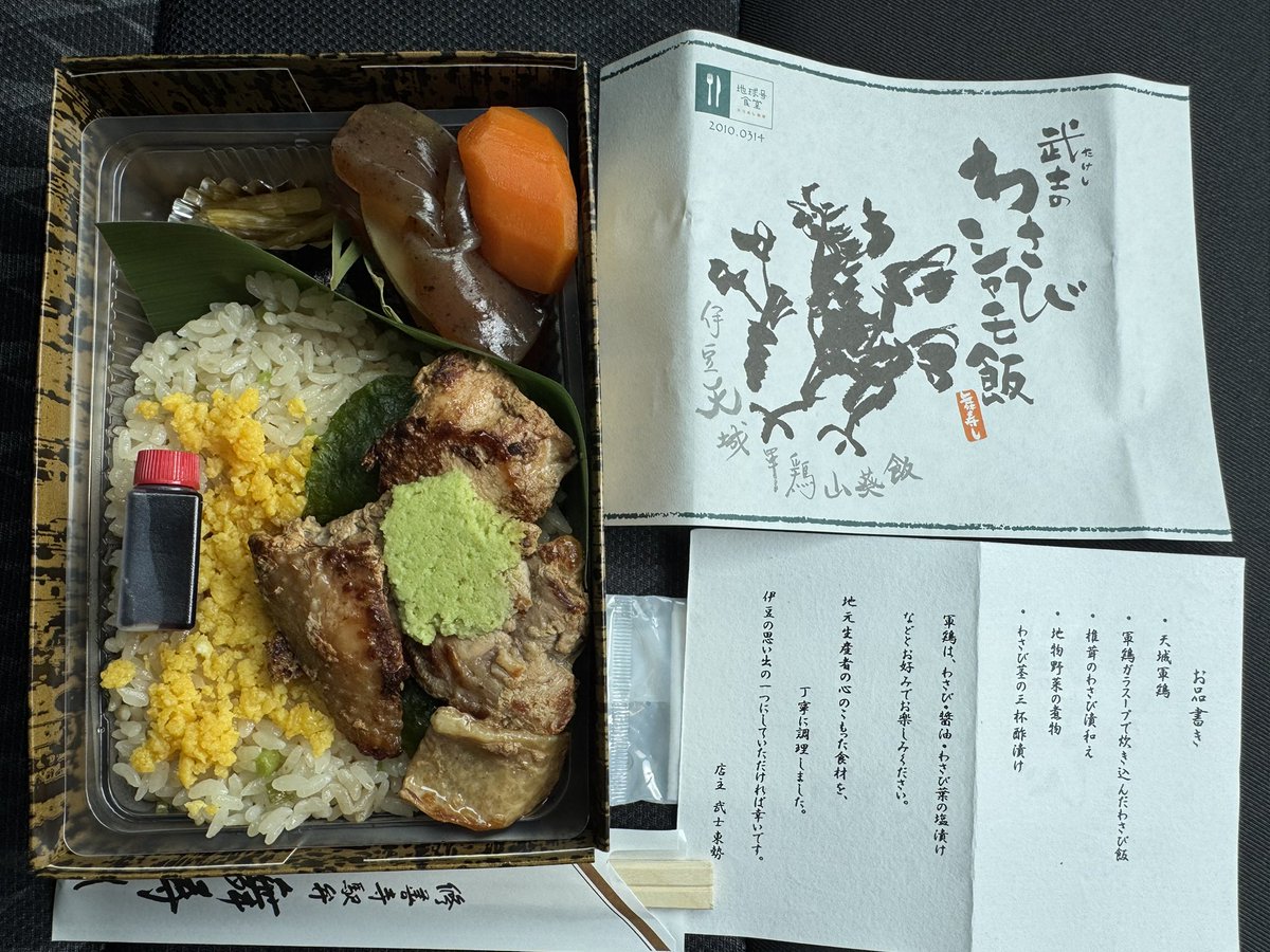 ekibento's tweet photo. 5月24日、修善寺駅の舞寿し「武士の わさびシャモ飯」2,000円を購入。土日限定の駅弁で、午前11時半頃に売場に並ぶ。普通は硬くて食べにくいシャモ肉を、他に類を見ないほどの柔らかく程よい弾力に仕上げている逸品。山葵茎漬けや椎茸の山葵和え、箸休めには甘さが際立つ南瓜煮など。#駅弁 https://t.co/SQYBrCaTfj