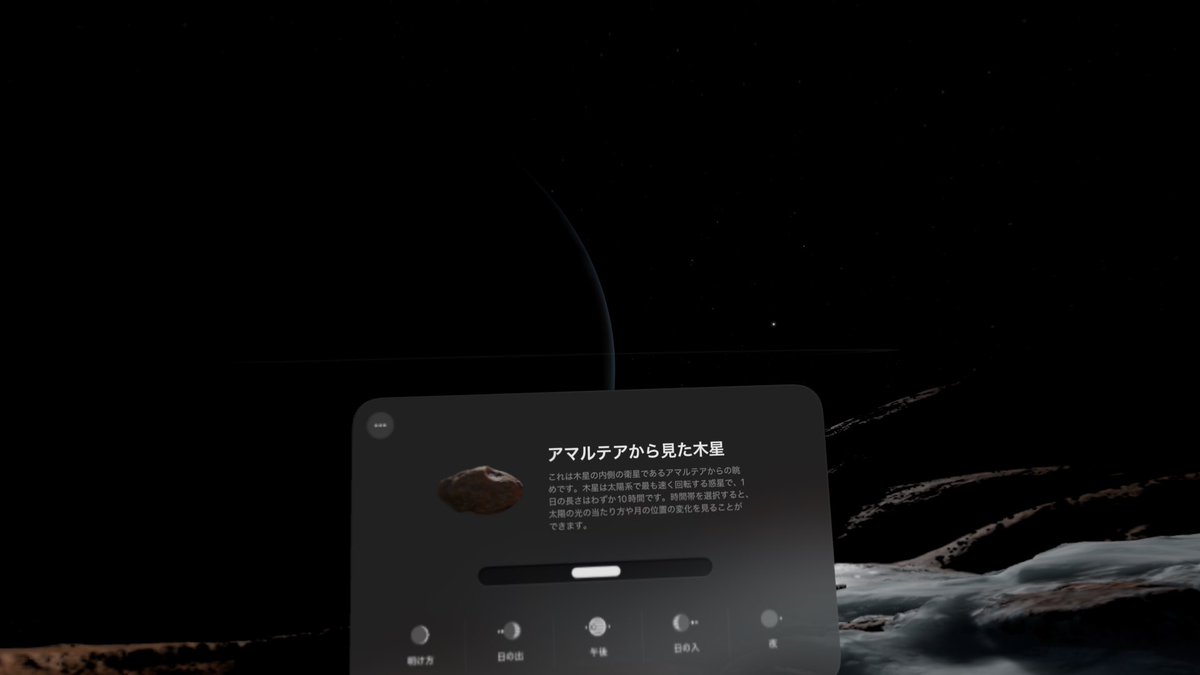 _wiseken's tweet photo. VisionOS 27で行ける木星 https://t.co/zBgW7V60a4