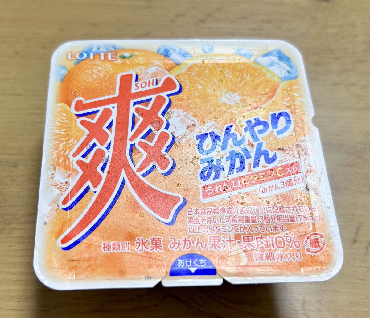 A_Syosui's tweet photo. 一昨年よく食べてた爽の冷凍みかんが微妙に名前を変えて復活したので買ってきた。 https://t.co/k4QSVUmrCV