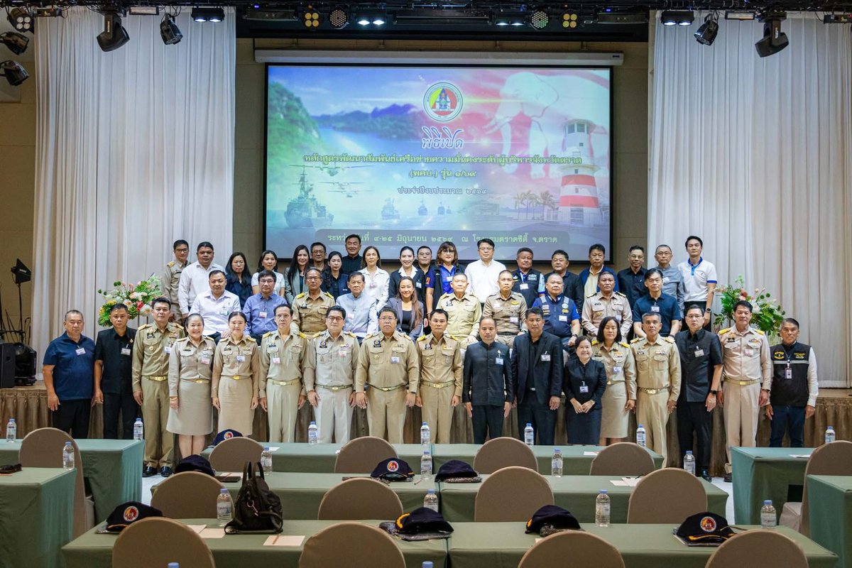 isoctrat's tweet photo. เมื่อ ๙ มิ.ย.๖๙ เปิดการอบรมการพัฒนาสัมพันธ์เครือข่ายความมั่นคงระดับผู้บริหาร (พคบ.) รุ่นที่ ๑/๖๙  (ห้วงระหว่างวันที่ ๙ - ๒๕ มิ.ย.๖๙) ณ โรงแรมตราดซิตี้ ต.วังกระแจะ อ.เมืองตราด จ.ตราด https://t.co/RcG7cSCSVG https://t.co/SJD6N3utFQ