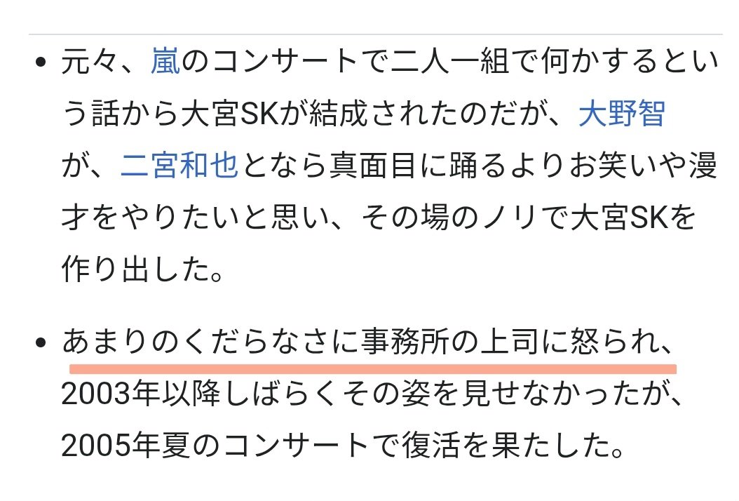 chick3445's tweet photo. 大宮SKのWikipediaはなかなかインパクトがあります笑 https://t.co/LMuTTng3W9