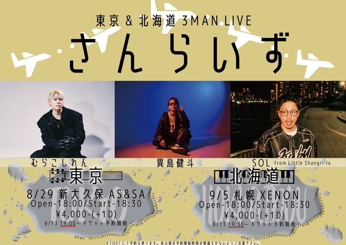 murakoshiren's tweet photo. ✨【告知】✨

異島健斗、むらこしれん、SOLの3組でアコースティック3MAN LIVEの開催が東京、札幌で決定！

日程：2026.8.29(土)東京
　　　2026.9.5   (土)札幌
時間：Open 18:00 / Start 18:30
料金：¥4,000+1D

https://t.co/t0wB2St3Sm https://t.co/1TE9sbkmNO