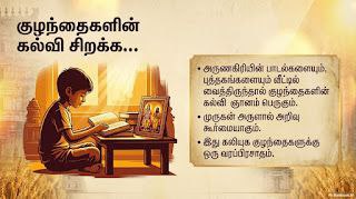arulprakashmuth's tweet photo. For childrens education keep arunagirinathar books like thirupugal in home. Read it.
#திருப்புகழ்
#கல்வி
#அருணகிரிநாதர் https://t.co/kHYGZlHhhG