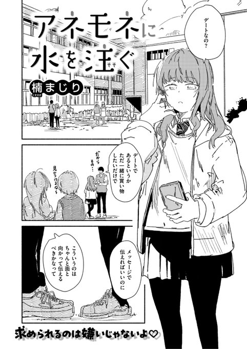 楠まじり先生
《アネモネに水を注ぐ》
ゼロス #136

(2/2) 