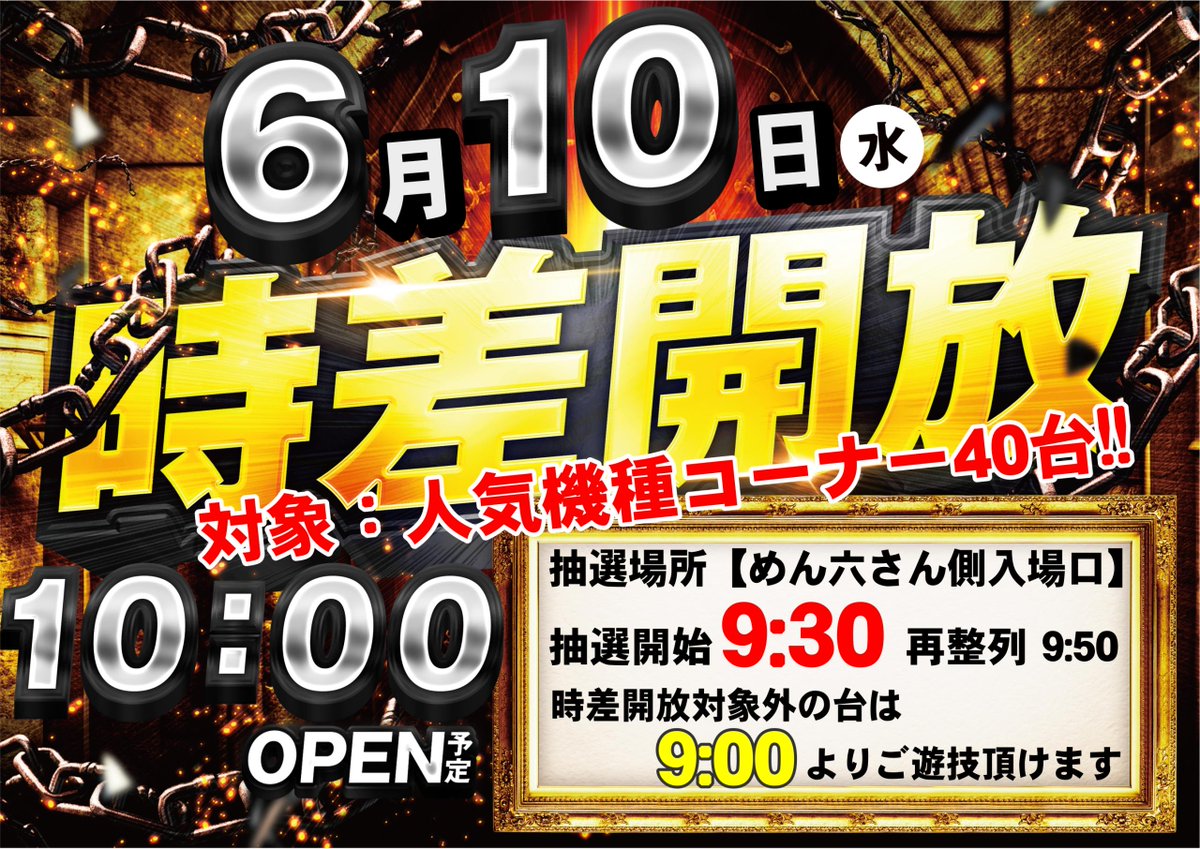 ダイナム滑川店～SINCE1995.4.8～ tweet media