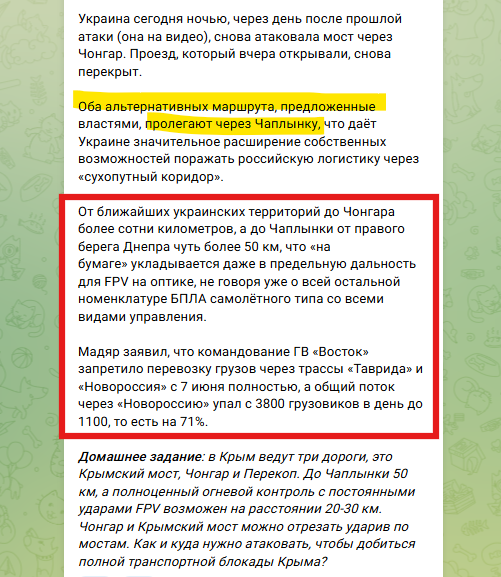 hochu_dodomu's tweet photo. Задача  для 1-го класу)
В Крым ведут 3 дороги,  Крымский мост, Чонгар и Перекоп. До Чаплынки 50 км, а полноценный огневой контроль возможен на  20-30 км. Чонгар и  мост можно отрезать ударив по мостам
 Как и куда нужно атаковать, чтобы добиться полной транспортной блокады Крыма? https://t.co/9INw6oCTEw