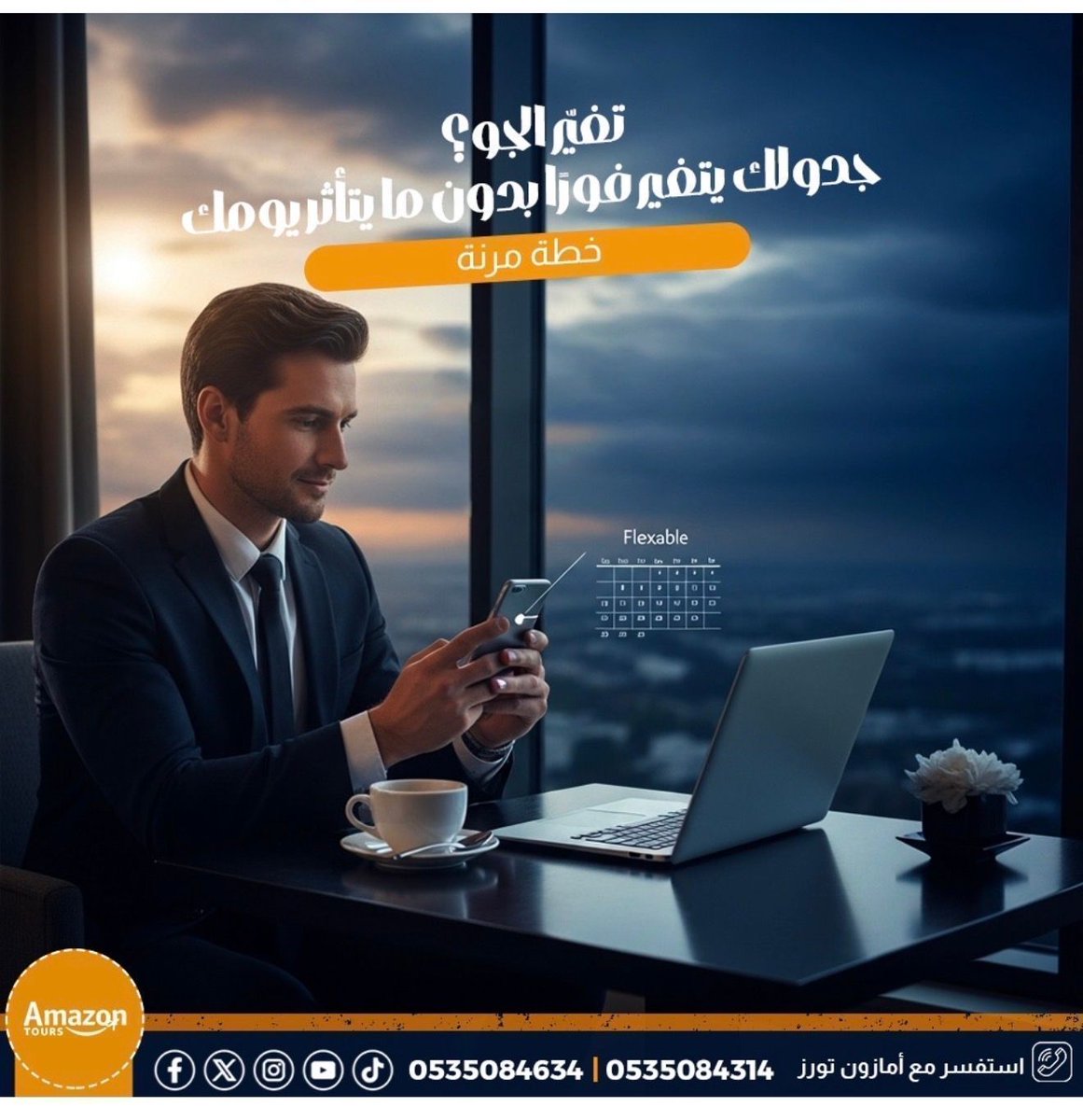 AmazonTours_'s tweet photo. خطتك على مزاجك 👌✨
برنامج سفر مرن تقدر تعدّله وقت ما تحب بدون أي تعقيد.
📲 https://t.co/4yR5ScSxbc
#خطة_مرنة #سفر_مريح #رحلات https://t.co/3qRWeTPs9I