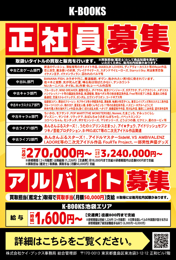 KBOOKS613779's tweet photo. 【求人情報】

K-BOOKSでは正社員を募集中✨
中古グッズの売買を行います。

当店は中古キャラスクエア部門です❣
白泉社系少女漫画やスクエニ作品などが好きな方、ご応募をお待ちしております！

募集要項⇩
https://t.co/lrHOwjSta2

＃kbooks https://t.co/6i5irGOwCS