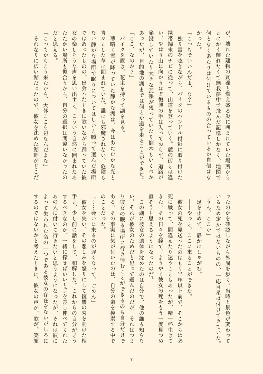 dark_fetter's tweet photo. 2026/06/21サイドKOBE共栄圏の新刊②「明日の約束を、また君と」（シンステ/A5/50P/600円）。自分の進むべき道に悩むシンが、ステラと明日を繋げる道を選ぶDESTINY後FREEDOM前の生存if話です。残部は7/5の星願に持ち込む予定です。小説サンプルと🐯通販はツリーに続きます。【小説sample2/5】 https://t.co/LAs0mzqOsA