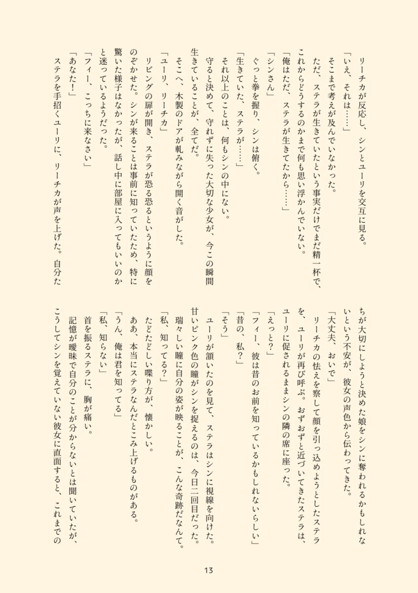 dark_fetter's tweet photo. 2026/06/21サイドKOBE共栄圏の新刊②「明日の約束を、また君と」（シンステ/A5/50P/600円）。自分の進むべき道に悩むシンが、ステラと明日を繋げる道を選ぶDESTINY後FREEDOM前の生存if話です。残部は7/5の星願に持ち込む予定です。小説サンプルと🐯通販はツリーに続きます。【小説sample2/5】 https://t.co/LAs0mzqOsA