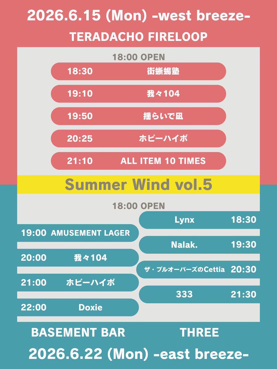 the_pullover_s's tweet photo. ◤🎉タイムテーブル解禁🎉◢

2026.06.22@下北沢BASEMENTBAR &amp; THREE
『Summer Wind vol.5 -east breeze-』

⌛️ op/st  18:00/18:30
🎫 ADV/DOOR  ¥2,900 / ¥3,400 （+1D）
🧑‍🎓学割¥1,400 (+1D)

出演は20:30〜📍
お待ちしております！ https://t.co/xGKYpLPx0J