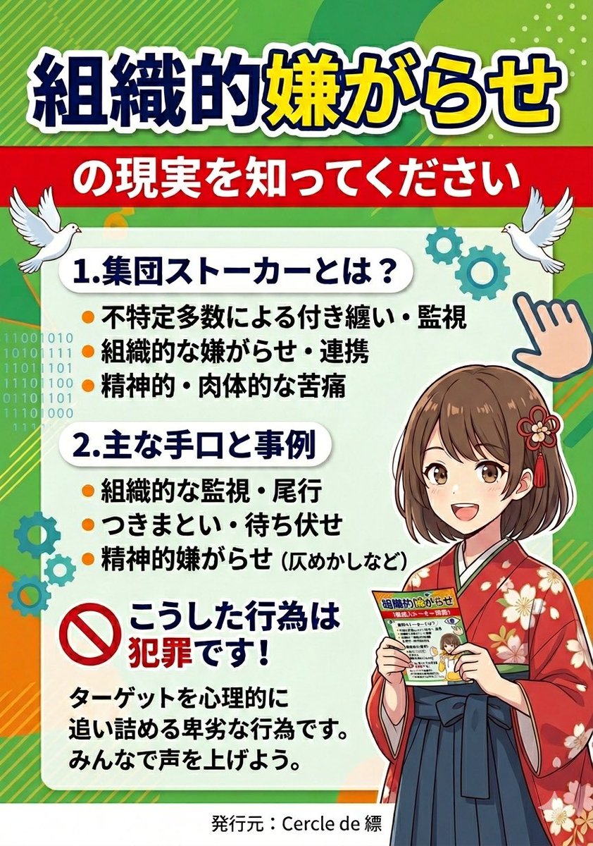 aries1842's tweet photo. 組織的嫌がらせ（集団ストーカー被害）について、当事者の訴えが長期間にわたって続いているにもかかわらず、十分な調査や対応が見えてこない現状に強い疑問を感じています。
一部で��深刻な生活への影響や精神的負担が語られているにもかかわらず、その声が適切に受け止められているのか不安を抱かざるを得ません。

被害の有無を含めた事実確認を丁寧に行い、必要な場合には適切な支援や対応が速やかに進められることを強く求めます。
また、当事者が孤立することなく、安心して相談できる環境の整備も重要だと考えます。
#集団ストーカー犯罪
#テクノロジー犯罪