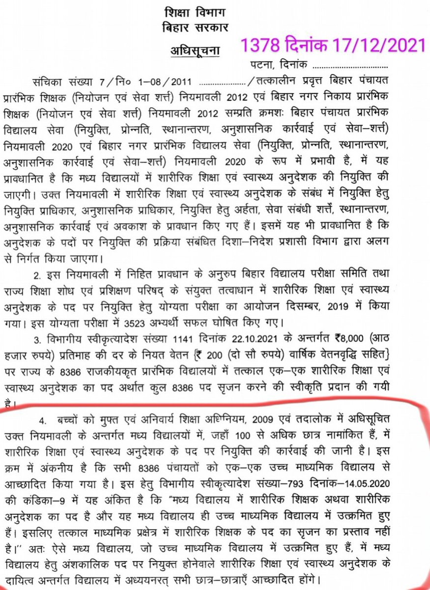 ArunCompa's tweet photo. बिहार के माननीय शिक्षा मंत्री जी
मध्य प्रदेश और तमिलनाडु जैसे राज्यो में नए सत्र में कक्षा 6-12 तक शारीरिक शिक्षा अनिवार्य कर दिया गया है
बिहार में भी 160 करोड़ की खेल सामग्री की खरीद हो चुकी है
अब सिर्फ आपके एक आदेश का इंतजार है की
बिहार के जिन जिन स्कूल में शारीरिक शिक्षा एवं स्वास्थ्य अनुदेशक सैलरी सिर्फ 16000 वाले नियुक्त है वो कक्षा 6-12  ताकि बच्चों को चेतना सत्र के साथ-साथ खेल गतिविधी का भी प्रशिक्षण देंगे क्योकी शारीरिक शिक्षा एवं स्वास्थ्य अनुदेशक की नियुक्ति उत्क्रमित उच्च माध्यमिक विद्यालय में की गई है
वैसे ख़ुशी इस बात की है कि आप खुद खेल प्रेमी हैं