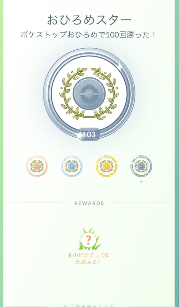 Chazuu_PoKeGo's tweet photo. #ポケモンGO 

お披露目4冠からの、お披露目メダルプラチナ達成🏅 https://t.co/kdAUxgLoij