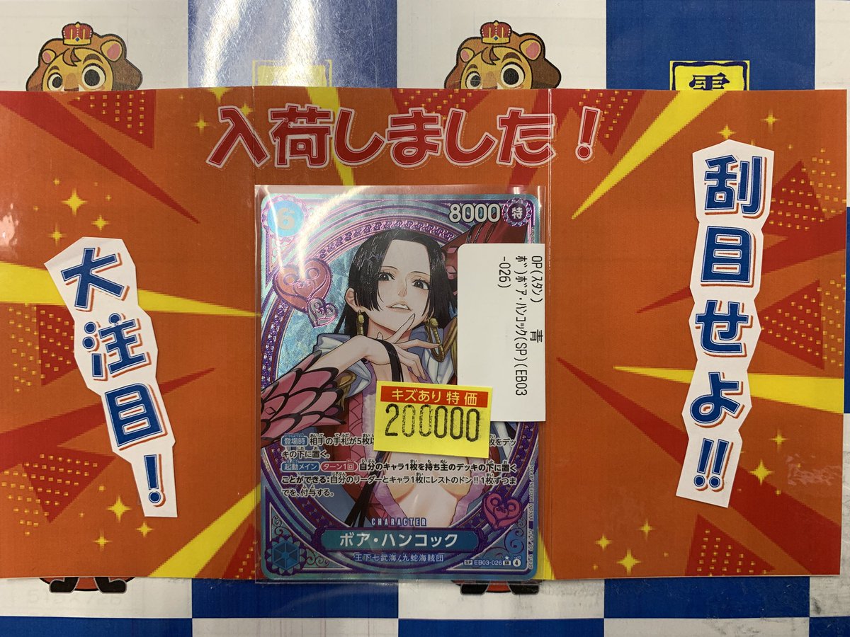 ワンピースカードゲーム 『ボア・ハンコック(SP)(EB03-026)』 入荷