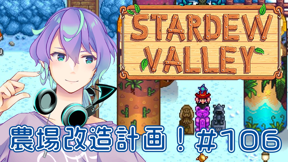AoshiaoiV's tweet photo. 今日は23時からスタバレやっていきます
ずっと牧場レイアウト考えてます
【スタデューバレー】#106 農業でスローライフ【 #vtuber 】 
配信場所↓
https://t.co/BDnkD64HFy @YouTubeより 
 #アオシライブ https://t.co/ZGPjhCHpEz