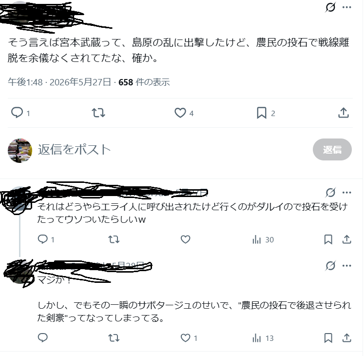 SagamiNoriaki's tweet photo. 宮本武蔵が島原で石ぶつけられたって話、どうも武蔵が嘘書いたらしい…という話を地道に書き込み続けた成果？がでてきたかな
…と思ったけど、ただ別の方向の面白い逸話に書き換えられつつあるだけかもしれぬ。 https://t.co/HT1Po9XorD