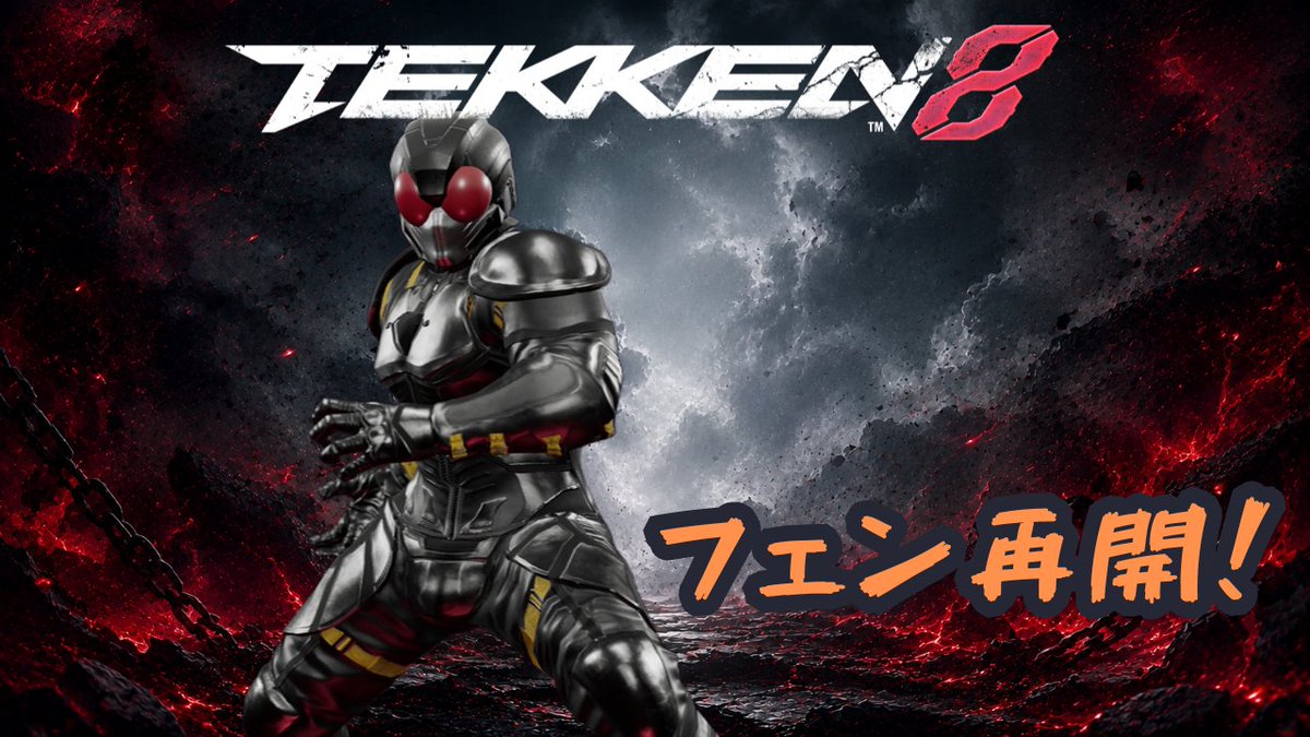 fps17709669's tweet photo. 鉄拳8生配信！ 
破壊神半分まできたなり
 #鉄拳8 #TEKKEN8 #FENG #youtube　

https://t.co/1Ntc9UElOT https://t.co/3nELwFkuSi