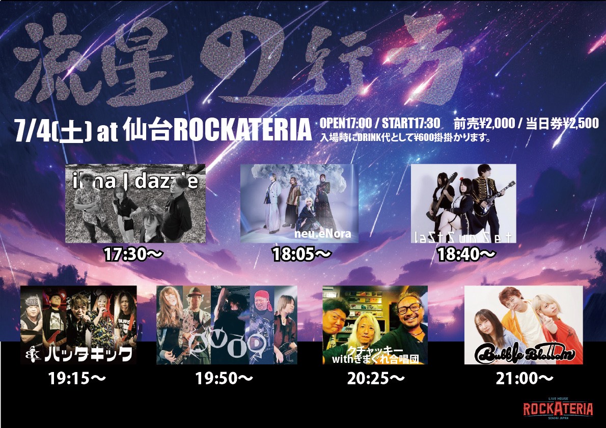 laStSunSet_SSS's tweet photo. 【タイムテーブル公開】 

7月4日(土) 仙台ROCKATERIA
『流星の行方』

開場 17:00 / 開演 17:30
前売¥2,000/当日¥2,500(D別¥600) https://t.co/QuGDkCshiF