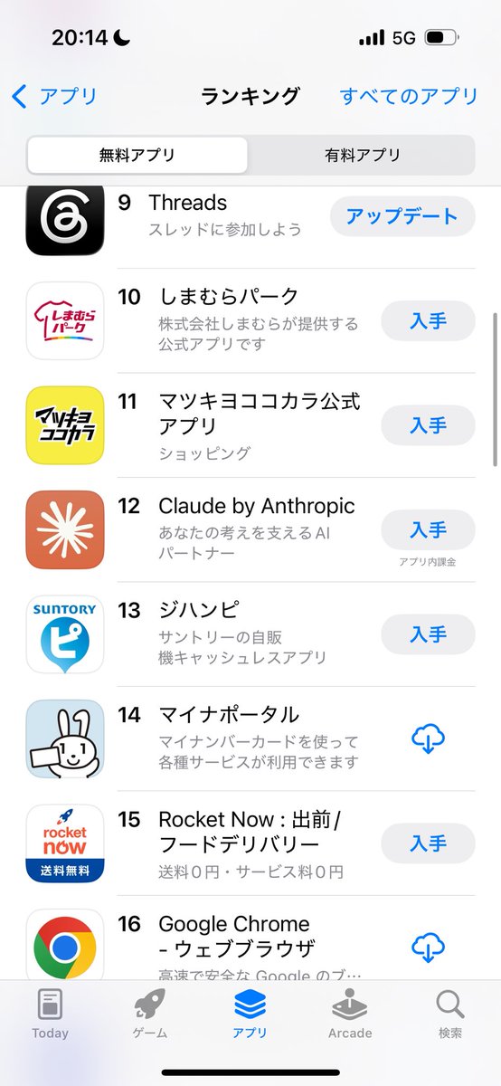 Segah02457547's tweet photo. 実際にiOSのランキングの上位を見ればわかるんですけど、ひろゆきが若い頃にあったような雑な個人制作アプリはもう絶無に近くて、超巨大企業とか超有名IPとかにほぼ独占されてるんですよね https://t.co/hCyg8BpcIz