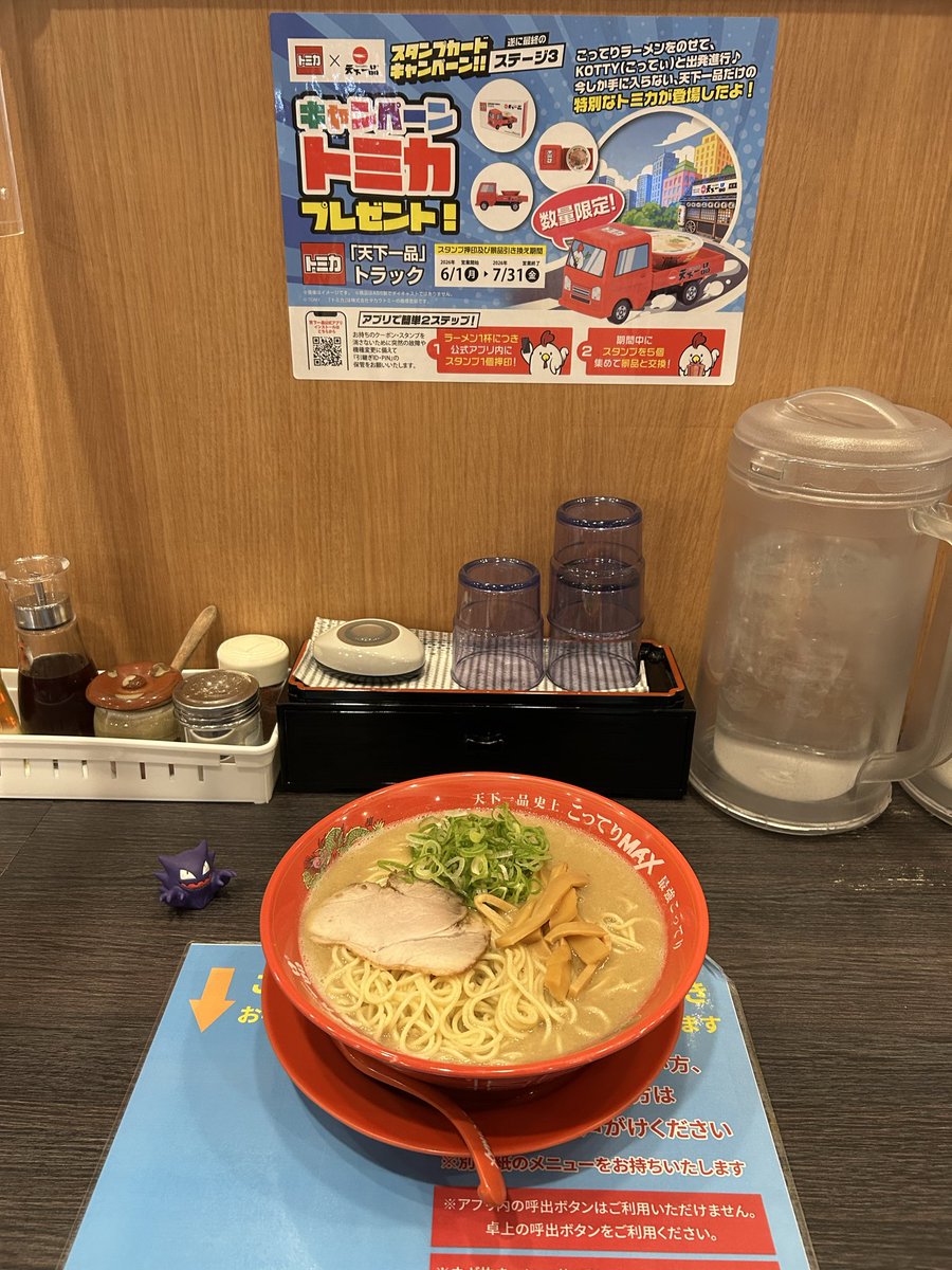 oro9better's tweet photo. テンイチ26年6〜7月シリーズ
出陣じゃー╲(ОДО♯)!!!!

スタンプ★☆☆☆☆
 #天下一品 向町店
 #こってりMAX大盛
 #トミカキャンペーン https://t.co/G376wjo22z