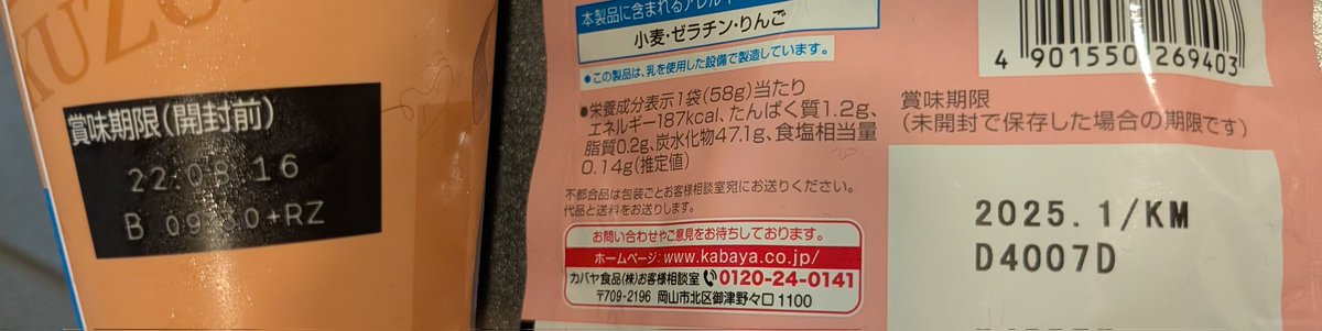 Heshibeeeeee's tweet photo. 食べる機会を失っていた葛葉のコラボ商品たち https://t.co/uYqygKtsjk