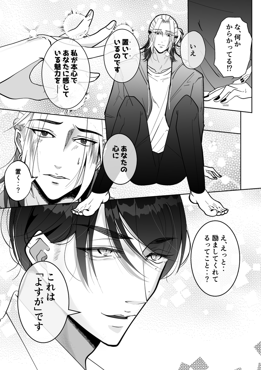 arithme_bl's tweet photo. 創作BL「よすがの燭」久々に更新しました！

父親を誑かすプロ情夫と対峙する話 第5話 (1/5)
自分の価値について悩むアンリに、父親の愛人・世凪さんが渡すものは‥？ https://t.co/1vMX2HGI5k