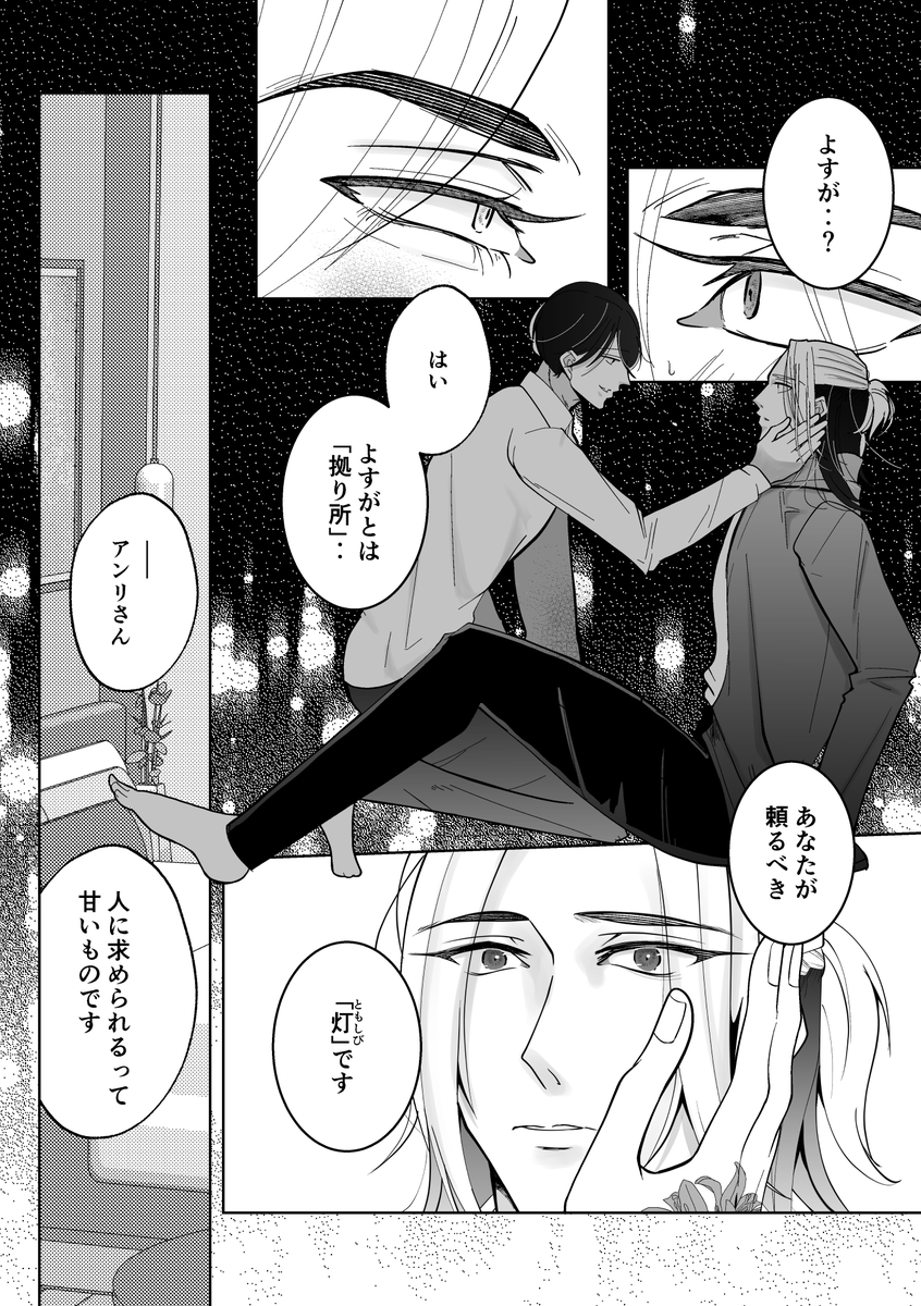 arithme_bl's tweet photo. 創作BL「よすがの燭」久々に更新しました！

父親を誑かすプロ情夫と対峙する話 第5話 (1/5)
自分の価値について悩むアンリに、父親の愛人・世凪さんが渡すものは‥？ https://t.co/1vMX2HGI5k