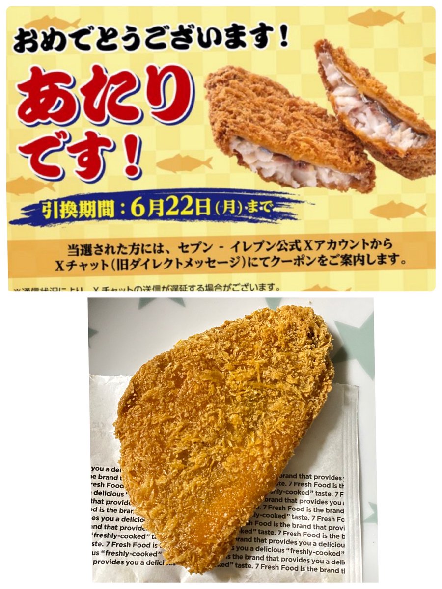 baumama39's tweet photo. @711SEJ 無料クーポンが当たったので
早速交換してきました。
身がしっとりふわっとしてて美味しかった
ごちそうさまでした。 https://t.co/I8jgCgXqYU