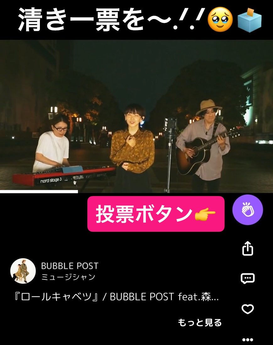 GON_maigo's tweet photo. #ufret弾き語りオーディション2026 にエントリーしております！BUBBLE POSTです🫧📮🔥
╰━━━━━━━━━ｖ━━━━━━━━━━━╯

オリジナル曲『ロールキャベツ』 で挑んでいます。
🎥 https://t.co/X6zatUDrRL
〔 feat. 森田 珠美 (from パノラマとラボラトリー) 〕
@mayutama_cat 

このオーディションをきっかけに、BUBBLE POSTをたまたま見つけてくださった方が "なんか良いな"と思ってもしかしたら、貴重な一票を投じてくださるかもしれません✨

そしてその先、もしかしたら繋がってくださるかもしれない、と本気で思っています！！

グランプリや公式アンバサダー就任も勿論
挑戦する上で心底目指しています🔥🏆✊

6/10 23:59まで、どうか一票でも多く投じていただけますように🙏‼️
拡散&応援していただけたら嬉しいです‼️

- ̗̀📣明日が最終日‼️
どうぞよろしくお願いいたします!!🔥🙇