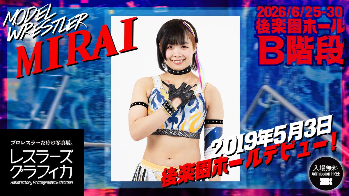 hakoten2017's tweet photo. 【2026⚡️MODEL】

MIRAI選手        
※2019/05/03デビュー  

================          
後楽園ホールデビュー選手を被写体にした  
"レスラーズグラフィカ"特別展示  
「B階段」       
6/25木-30火        
後楽園ホールビルあの階段にて https://t.co/mGfITEwKXt