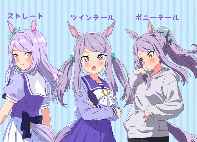 トレーナーさんはどの髪型が好きですの??? #ウマ娘