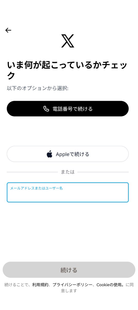 フォロワーさんに質問 このような登録画面が来たけど… これは、詐欺の