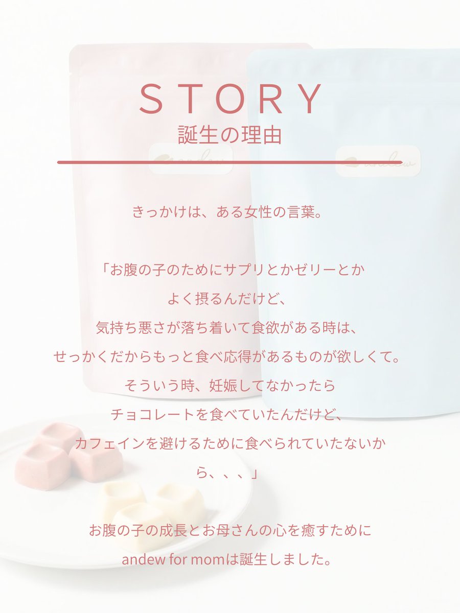 andew_chocolate's tweet photo. 妊娠中、思うように食事がとれない日や自分より赤ちゃんの栄養を優先してしまうお母さんに寄り添う、新しいチョコレート「andew for mom」

葉酸・鉄・ビタミンB12
妊娠期にうれしい栄養をひと粒に。
サプリを「飲まなきゃ」ではなく、
おやつの時間に自然と栄養を。

いつものおやつ時間を味方に☺🧡 https://t.co/BIsezvPcZI