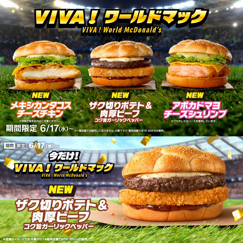 マクドナルド (@McDonaldsJapan) / Posts and Replies / X