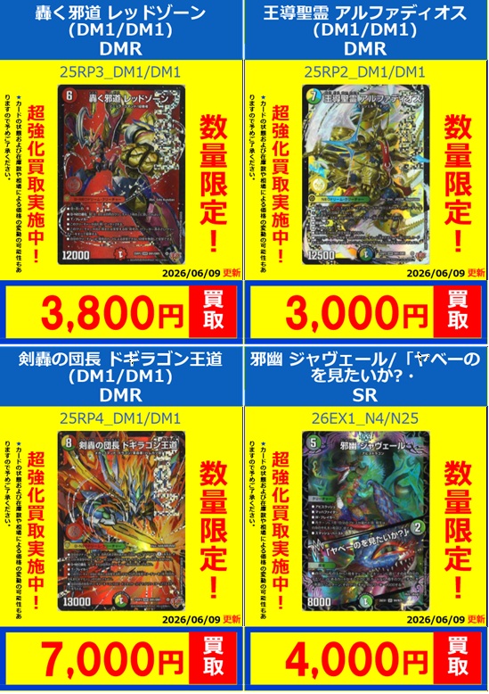 🎉買取情報🎉】 🔥🔥デュエルマスターズ高価買取中‼🔥🔥 ✨✨宅配買取